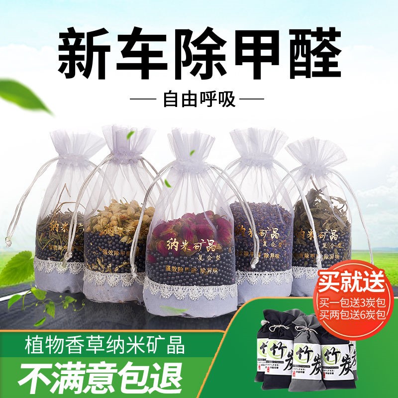 Bamboo Charcoal Bag Car With New Car Besides formaldehyde Peculiar Smell Activated Charcoal Bag to taste in-car Deodorising On-board Carbon 