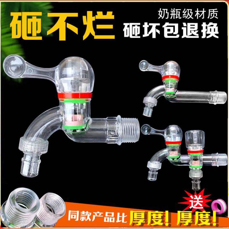Transparent tap switch Anti-freeze hot water Food grade eco-friendly PC Plastics Fast opening 4 points 6 Sub washing machine Water nozzle