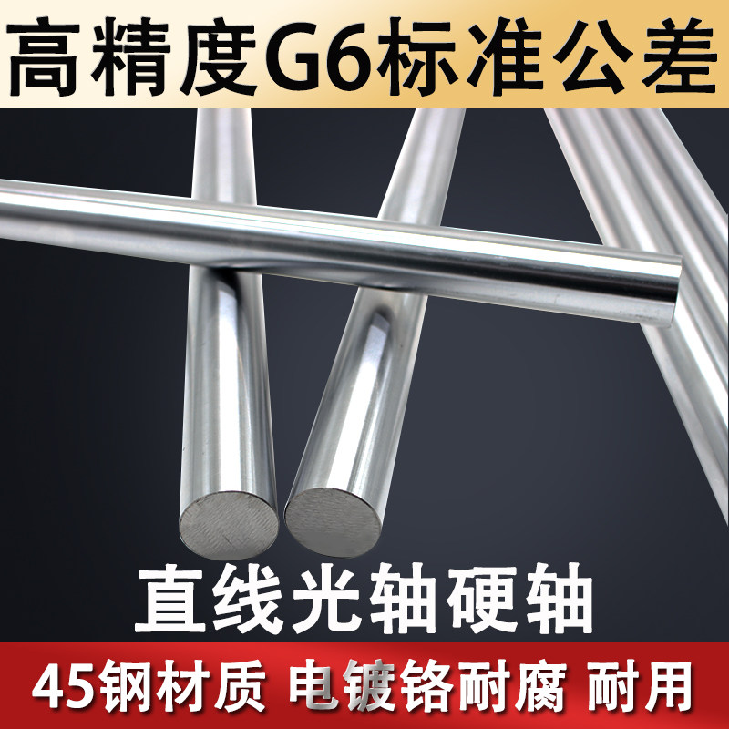 High precision linear optical axis rail slider Precision hard shaft plated chrome stick piston rod g6 tolerance 6-60-Taobao