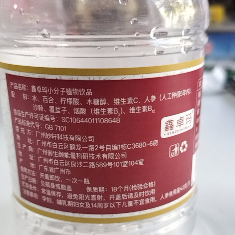 Read the Description: One Box of Xinzhuoma Vitality Drink, Longevity and Vitality, Nourishing and Energizing, Shipped Immediately