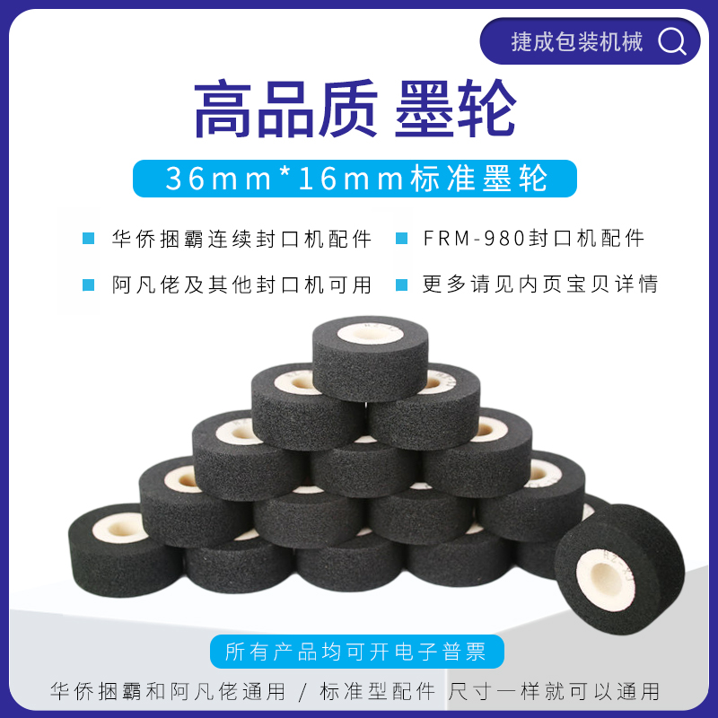 Overseas Chinese bundle FRM980 1000 seal machine accessories imported ink wheel heat hot stamping date of Alfan 36x16