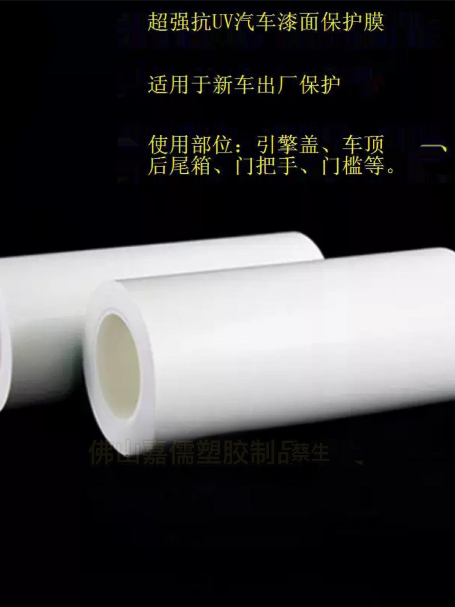 New Car Factory Protective Film, Car Transport Paint Protection Film, White Film for 4S Stores, New Car Anti-Scratch Film