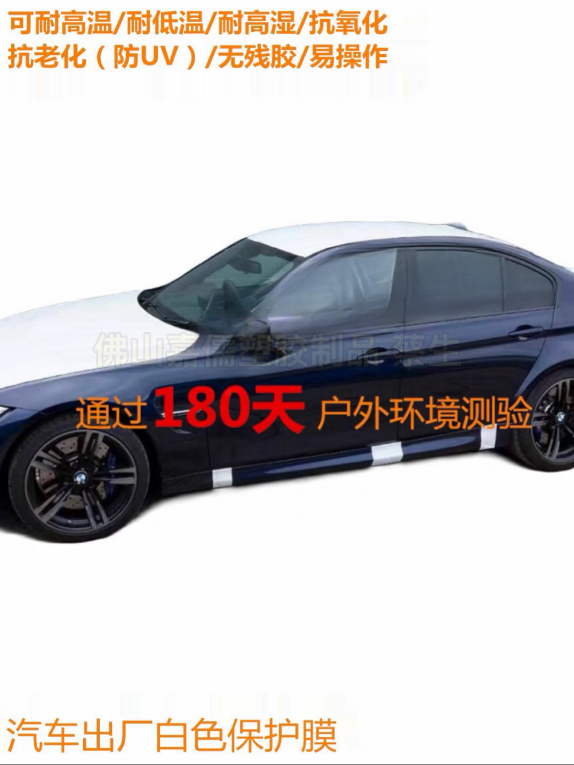New Car Factory Protective Film, Car Transport Paint Protection Film, White Film for 4S Stores, New Car Anti-Scratch Film