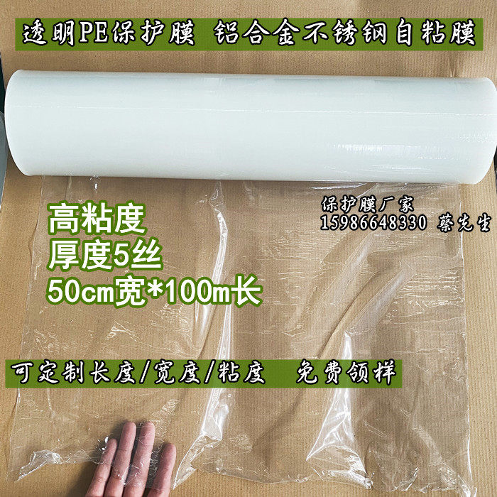 Transparent Pe Protective Film 50Cm*100M High Viscosity Self-Adhesive Film for Stone, Ceramic Tiles, Stainless Steel, Hardware, Furniture, and Electrical Appliances