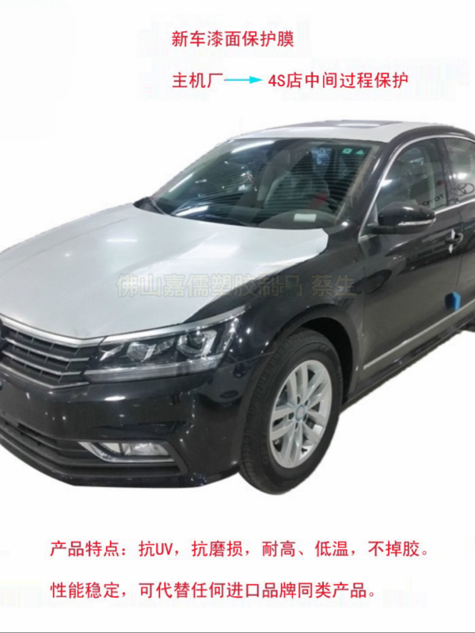 New Car Factory Protective Film, Car Transport Paint Protection Film, White Film for 4S Stores, New Car Anti-Scratch Film