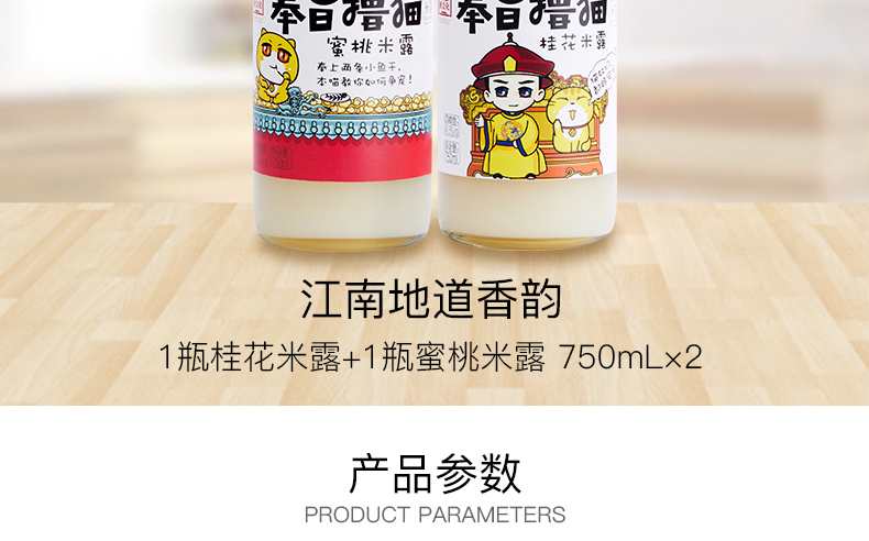 故宫酒文化&司礼 网红款奉旨撸猫果味米酒 750ml*2瓶 图3