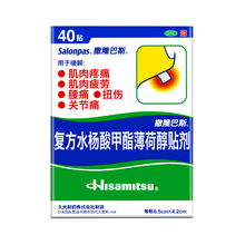 日本久光贴撒隆巴斯镇痛膏药40贴止痛贴