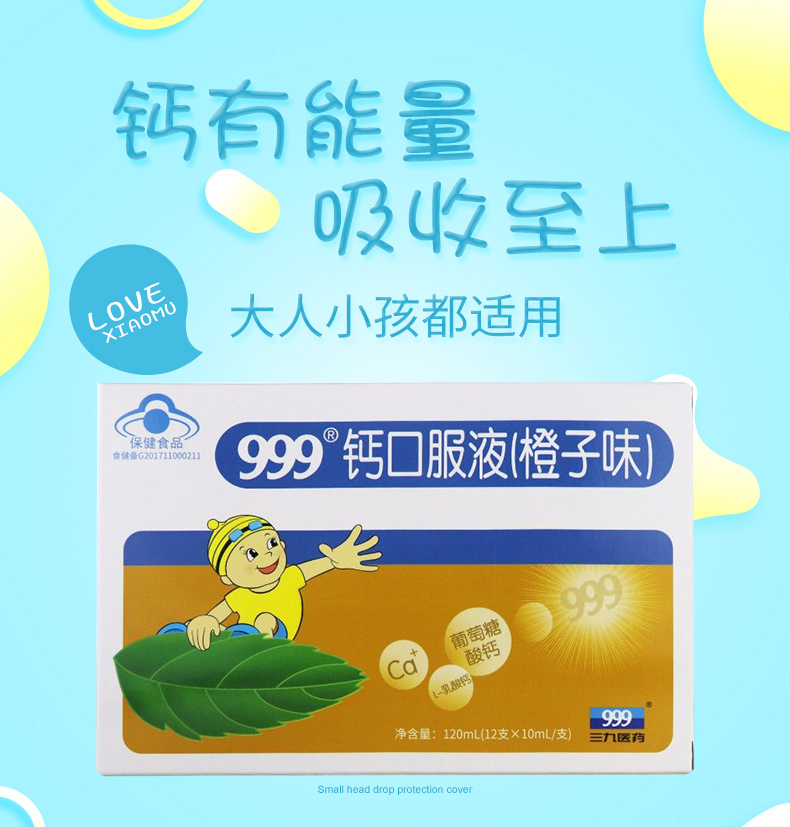 999钙口服液 苹果味 儿童/青少年液体钙 12支 图4