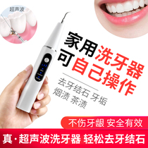 Ultrasonic dental cleaning toothpaste stone remove the dirt of the teeth removal removal of the tooth cleaning
