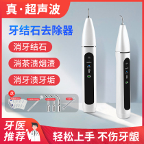 Home tooth stone remover wash teeth dirt removal removal tooth cleaning dissolved tooth cleaning ultrasonic cleaner