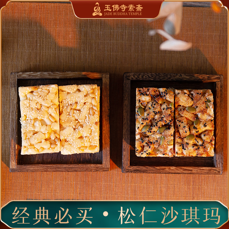 Shanghai Jade Buddha Vegetarian Traditional Pastry Pine Nuts Shaqima Breakfast Food Dim Sum Snacks Saqima Meal Replacement Biscuits