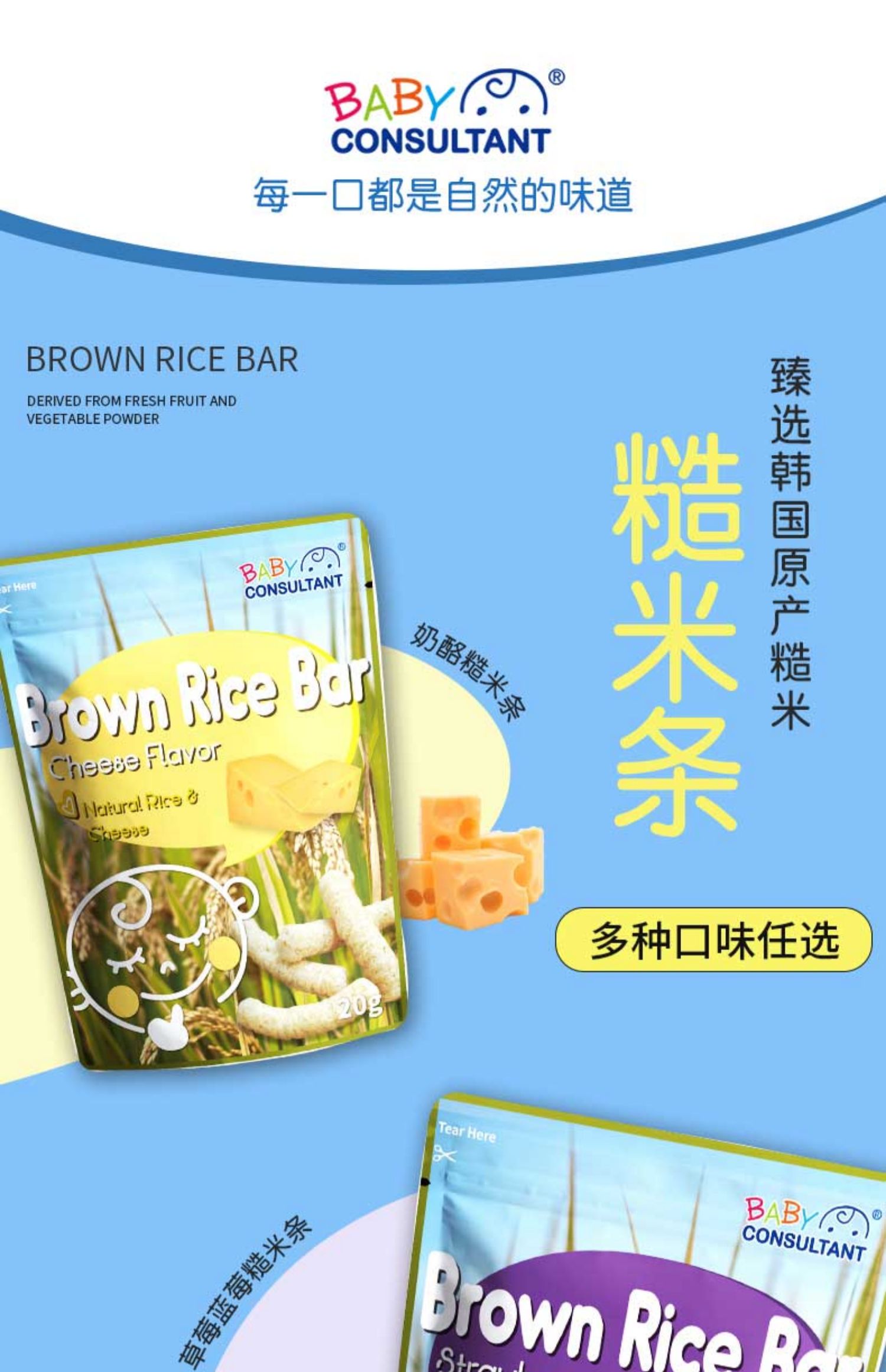 宝贝顾问韩国进口宝宝辅食糙米条