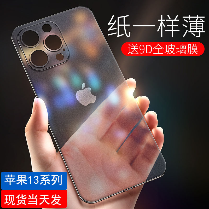 Apple 13 mobile phone protective case ultra-thin frosted iPhone13promax lens camera all-inclusive protective case 12promax translucent anti-fall 13pro case silicone Jane