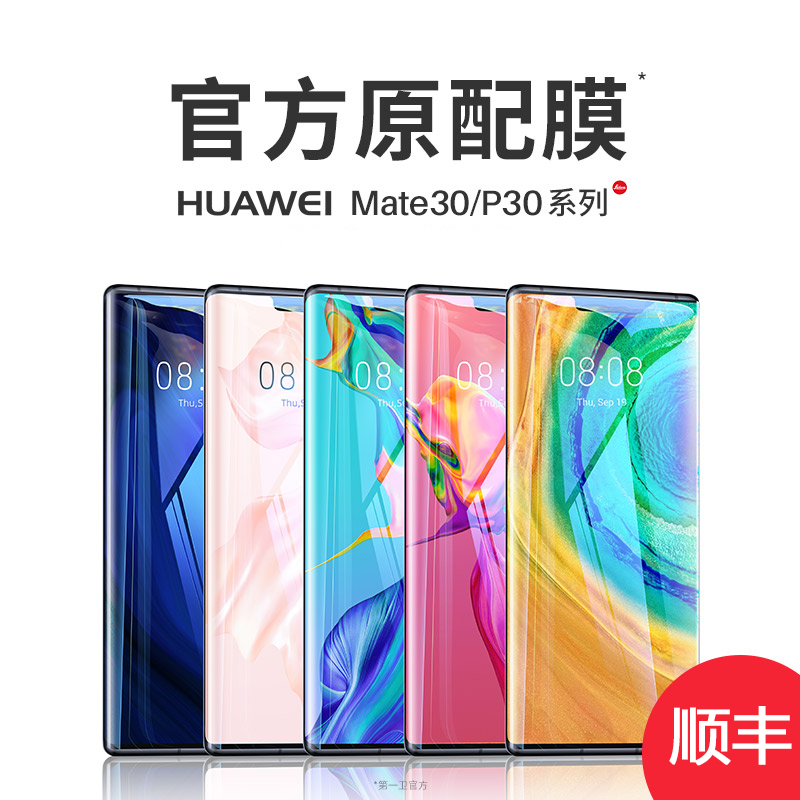 Huawei mate30pro steel film mate30 full screen covering p30pro mobile phone protective film p30 adhesive film full package por glass protective film pro curved water condensation uv blue