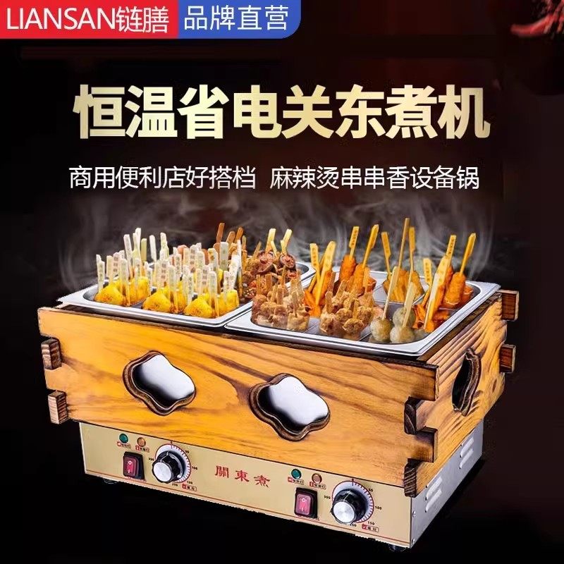 Chain-Operated Commercial Electric Double-Tank Grid Pot for Cooking Noodles, Skewers, and Spicy Hot Pot for Street Vending