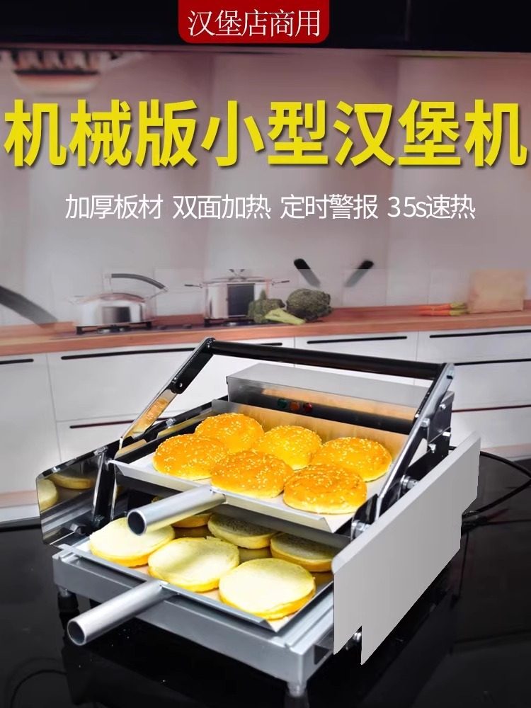 Chain Restaurant Burger Machine Commercial Toaster Double-Layer Small Heating Hamburger Slice Frying Chicken Shop Snack Equipment
