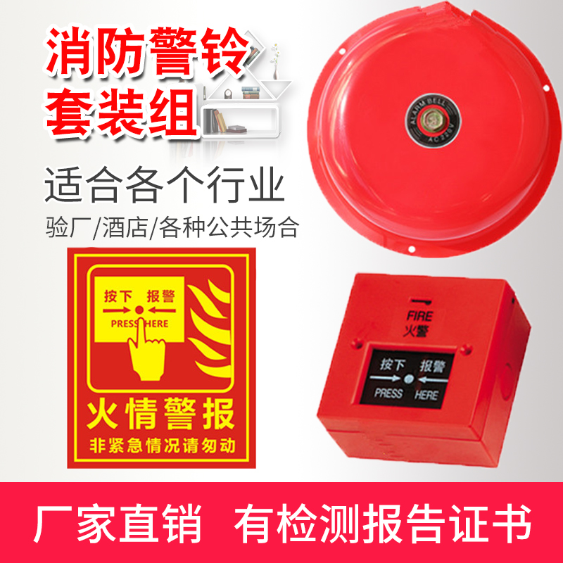 Fire alarm bell fire electric bell inspection factory alarm bell 220V fire alarm 4 inch battery type fire fighting equipment