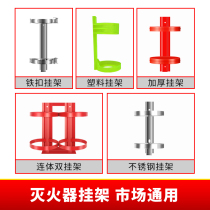 Fire extinguisher fixed bracket hanger stainless steel 3kg4kg hanging wall placement bracket bracket fire fighting equipment