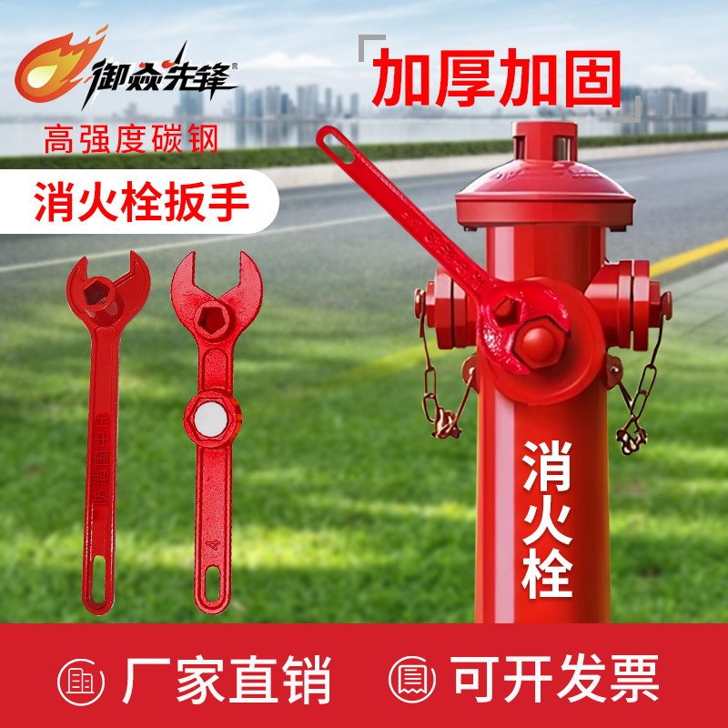 消防扳手室外消防栓专用扳手加厚国标铸钢开关扳手地上消火栓通用