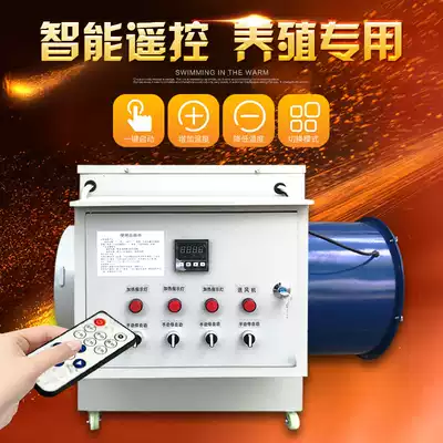Farm heater heating equipment brood heater drying greenhouse constant temperature electric heating industrial hot fan