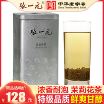 Zhang Yuanyuan tea Premium fragrant Jasmine tea Silver barrel fragrant tea 240g cans New tea Jasmine tea