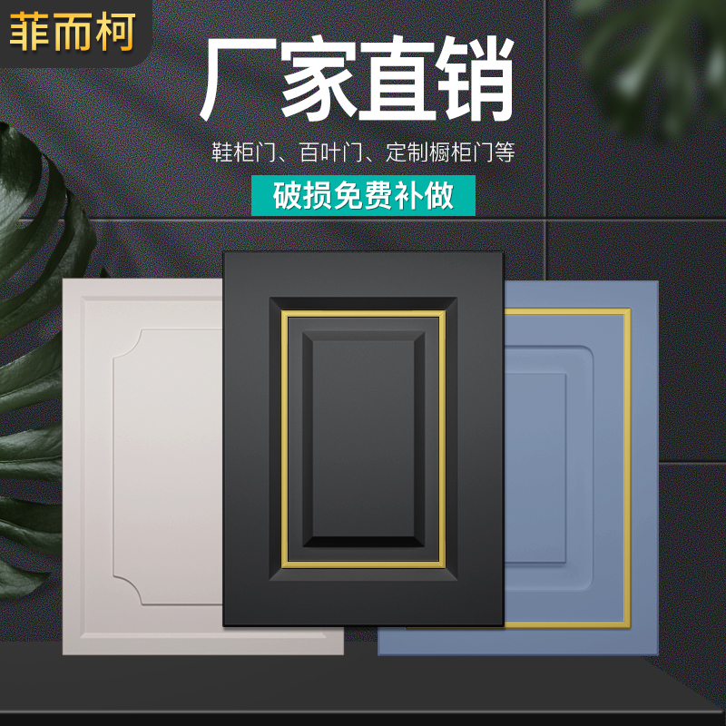 Cabinet door custom paint blister molded door panel custom door panel multi-layer wardrobe louver shoe cabinet glass wine cabinet door