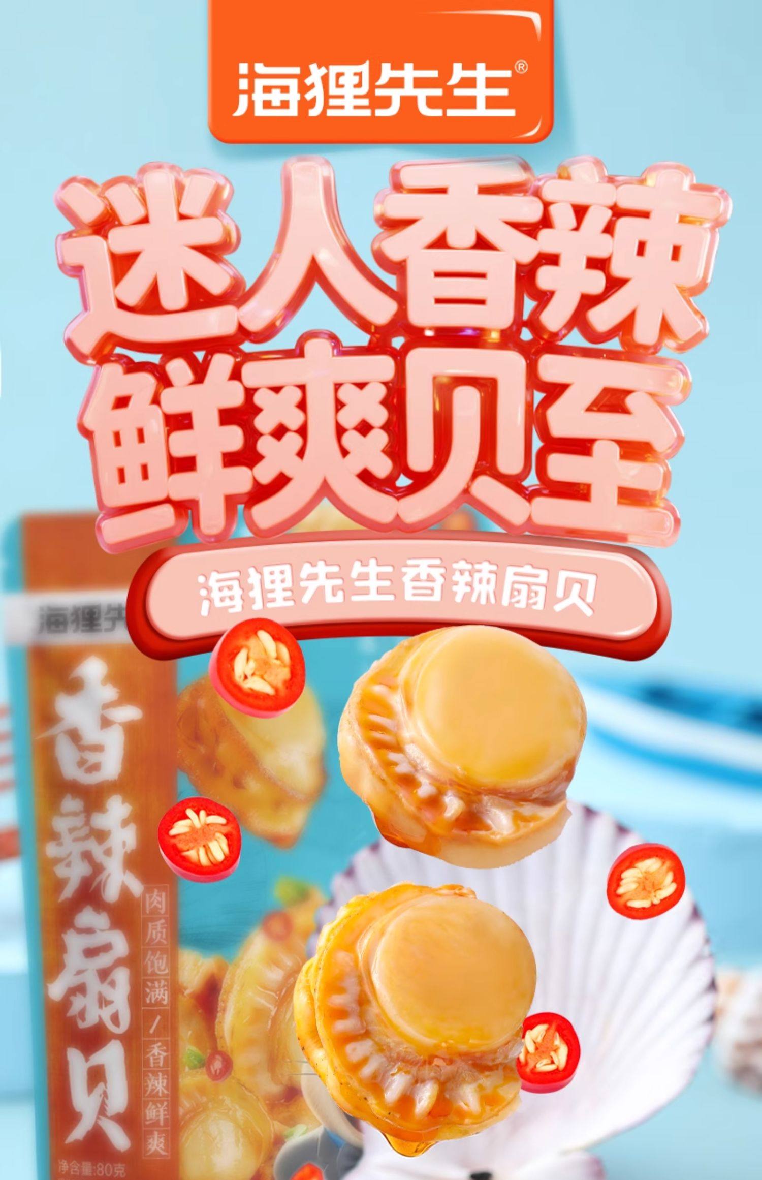 Spicy and fragrant Japanese scallops 80g per bag ready-to-eat scallop meat a specialty seafood from Dalian