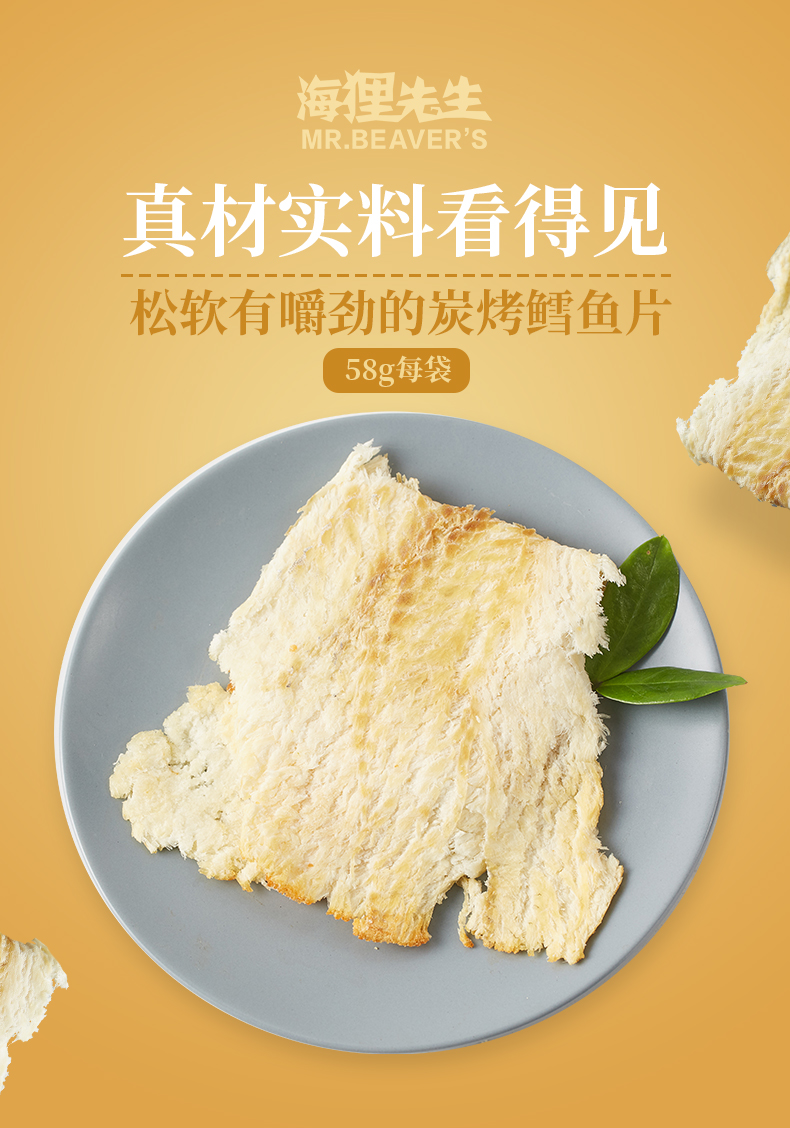 海狸先生 碳烤鳕鱼片 低脂高蛋白 一共58g*4袋 图3