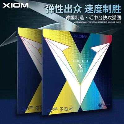 Xiom Hurrogant Sky v Только 10-летие Weijia x Vega Table Tennis Glue Antiplue 79-063