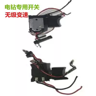 Fuge Gomez stepless switch speed control variable speed charging electric drill electric drill switch screwdriver electric electric screwdriver