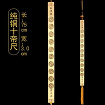 Copper six emperor feet ten emperors five Emperor feet feng shui ruler ornaments six emperor coins copper ruler pendants pure copper ten