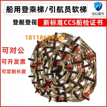 Marine boarding ladder pilot ladder pilot ladder new standard for CCS certificate ship survival raft boarding ladder