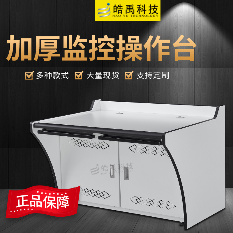 Monitoring workbench security dispatching station command center control platform table single double triple operation table spot