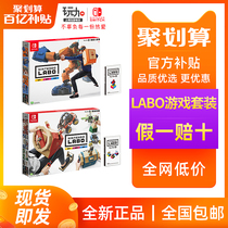 Ten billion subsidies Nintendo Labo game five-in-one robot VR lightweight sea land and air with game card