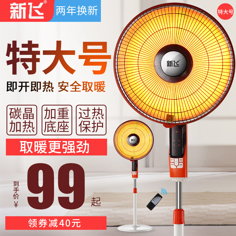 Xinfei small sun heater home large energy saving oven electric heating fan vertical floor electric heating