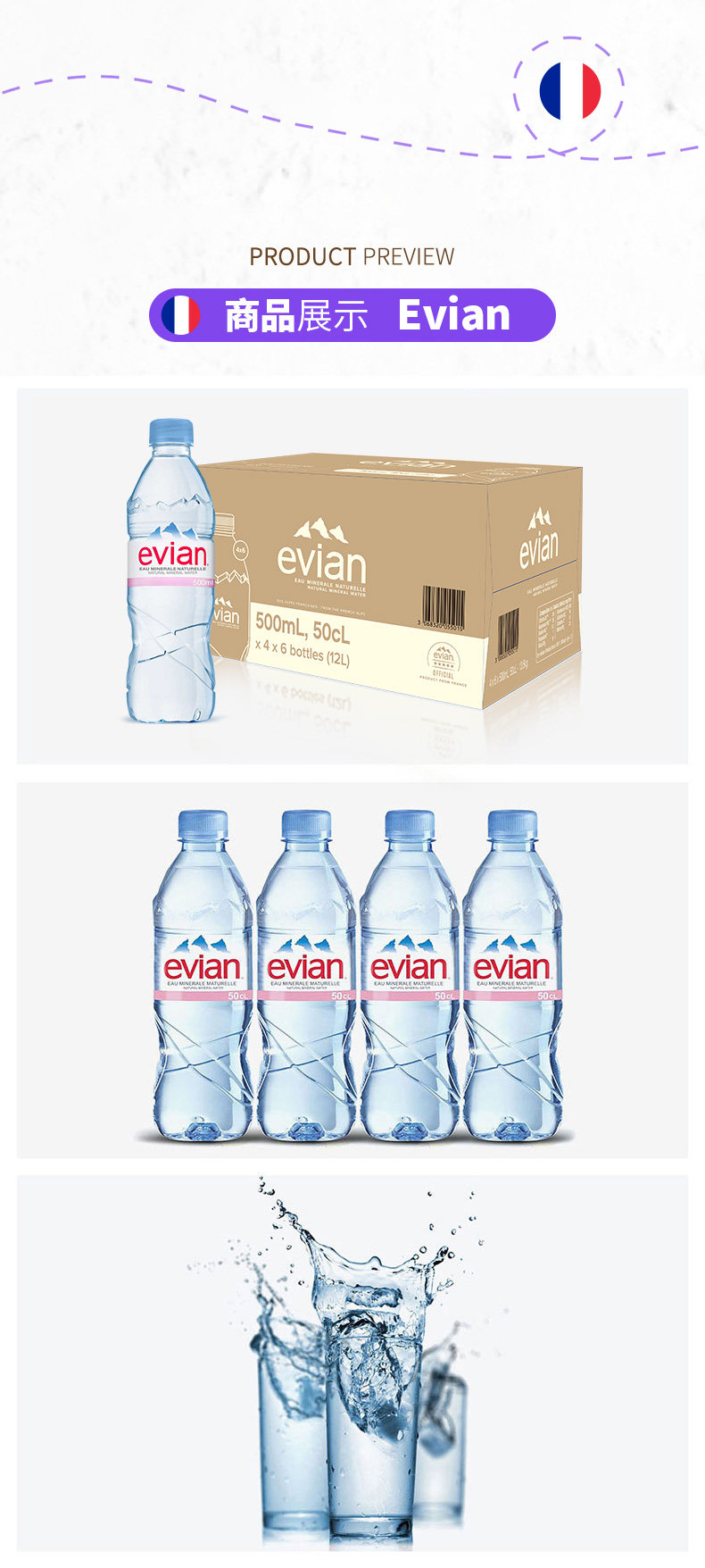 进口超市 法国 EVIAN依云 高端水矿泉水 500ml*24瓶 图5