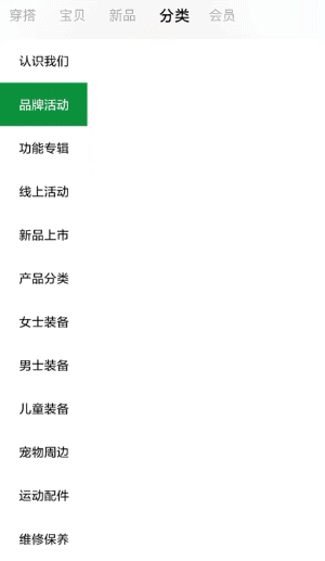 户外服饰行业案例-海报加下方飞入效果展示