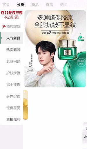 美妆护肤行业案例-多图左右交叉进入产品后展示