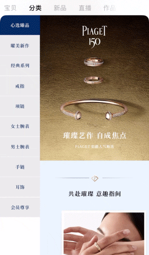 饰品手表行业案例-产品渐隐轮播效果