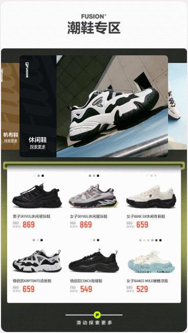 交叉层叠弹性轮播 联动背景热区