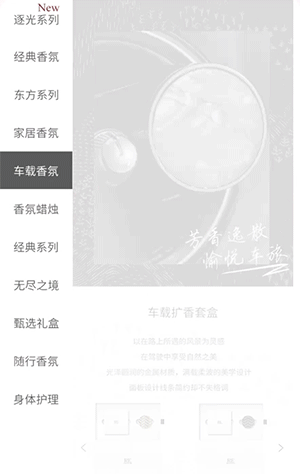香氛行业案例展示-海报视频加滑动商品效果展示