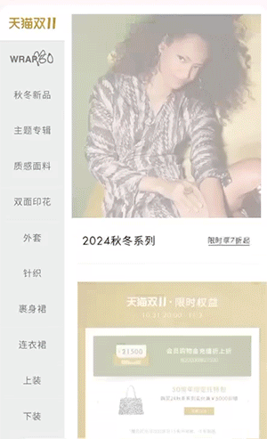 女装服饰行业案例-海报缩放和右侧进入效果展示