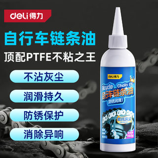 得力自行车链条专用润滑油公路山地车干性链条油保养套装清洗剂锈