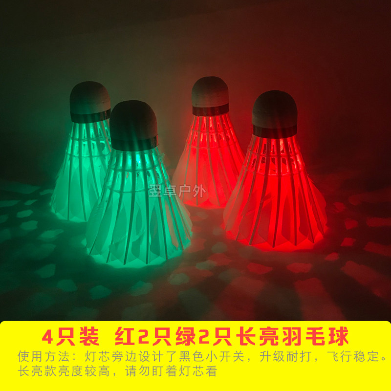 волан 体育会发耐打王夜用七彩光的闪光带羽毛球荧光彩色防风灯亮灯夜光 Franklin