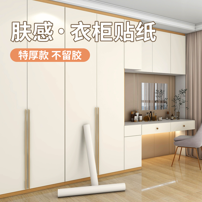 Wardrobe Stickers, Furniture Renovation, Cabinet Door Stickers, Color-Changing Film, Desktop High-End Stickers, Self-Adhesive Waterproof and Moisture-Proof