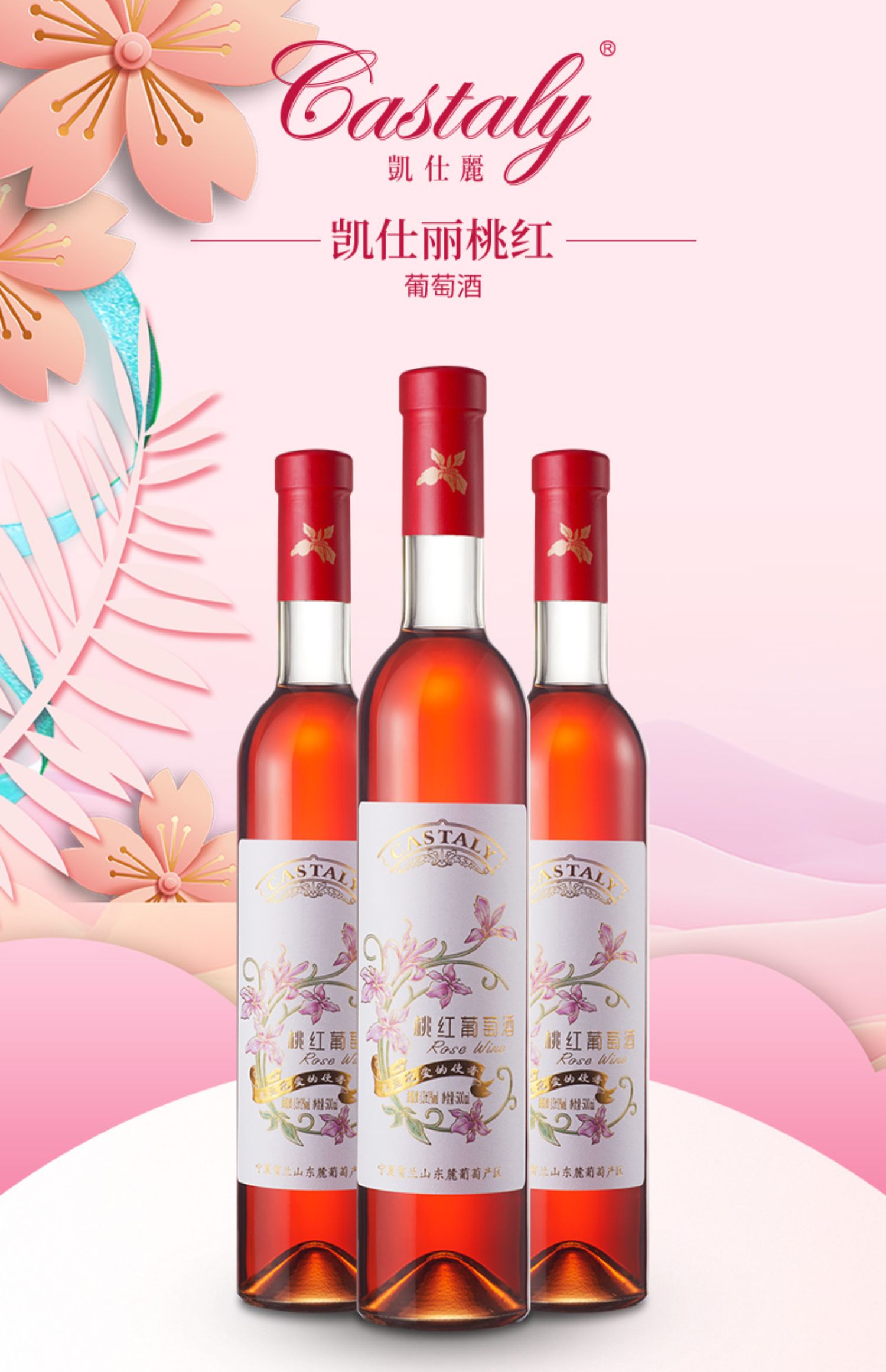 【凯仕丽】桃红半干葡萄酒红酒500ml