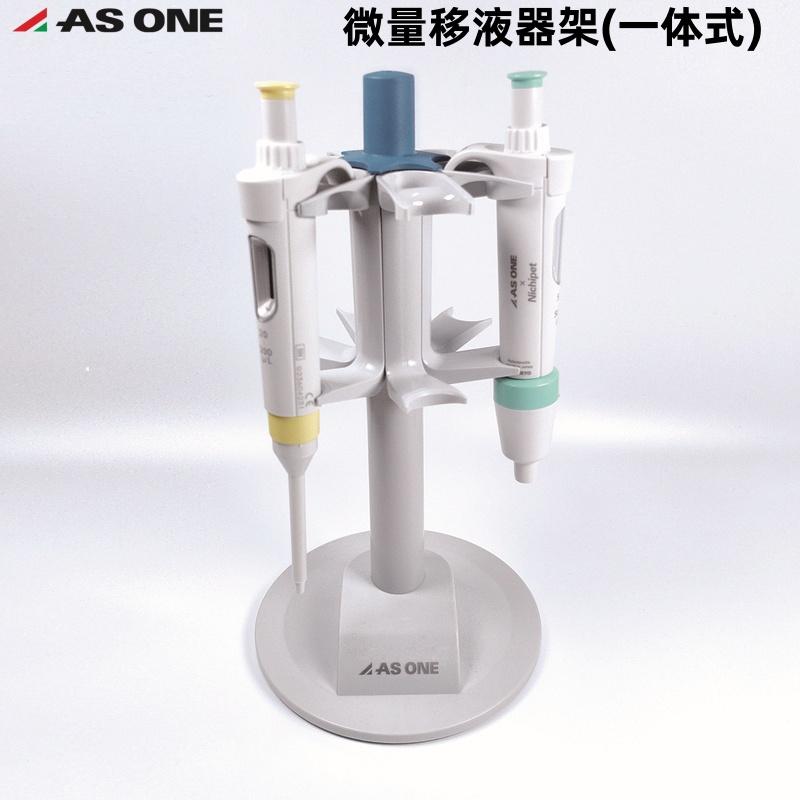 ASONE亚速旺微量移液器架一体成型可放6台ABS树脂高压灭菌121度