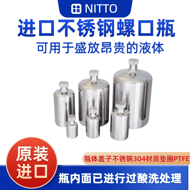 日本SUS304不锈钢瓶螺口小口试剂瓶金属样品瓶0.2/0.5/1/2/5/10L