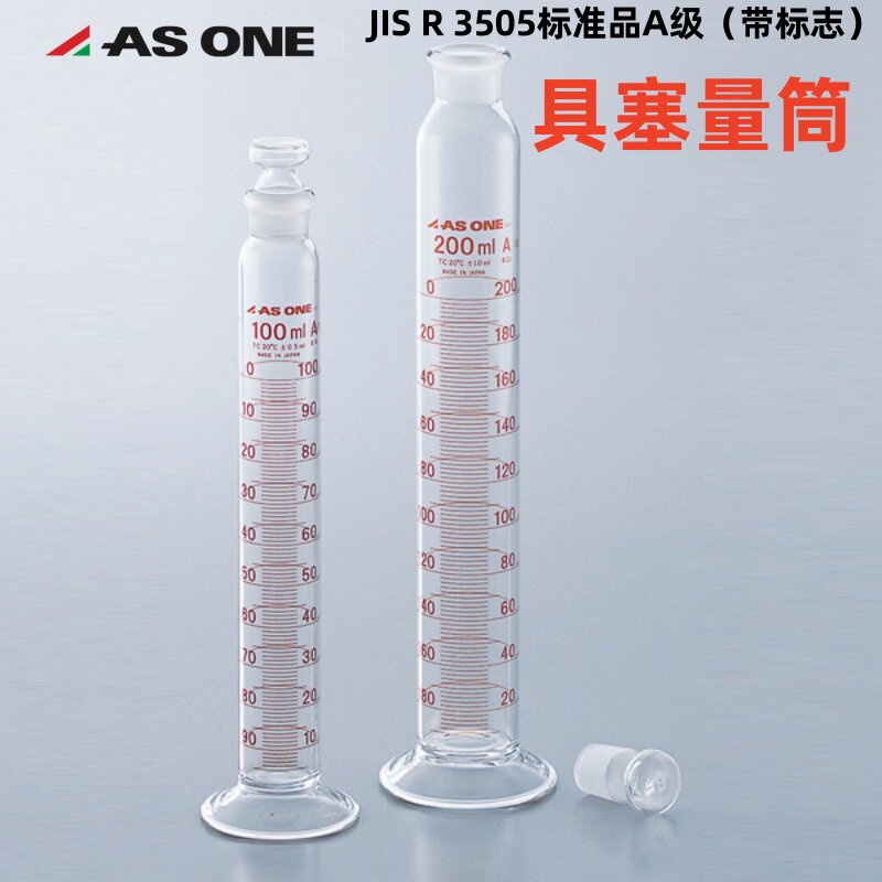 亚速旺A级具塞量筒玻璃量器带刻度5/10/20/25/50/100/200/500/1L