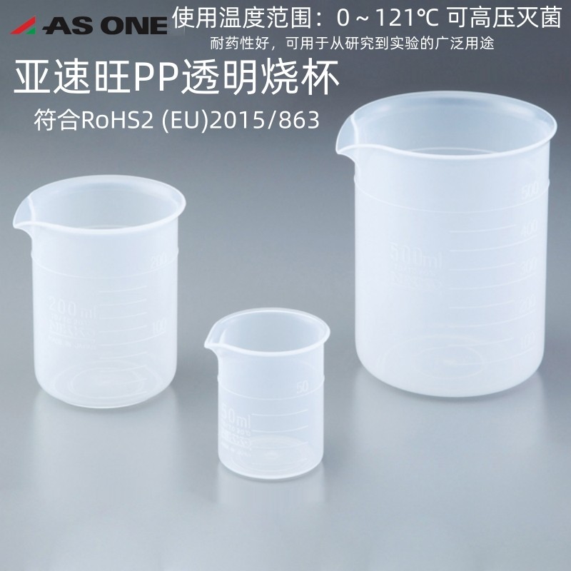 亚速旺PP烧杯聚丙烯无把手塑料量杯带刻度50/100/200/300/500/1L